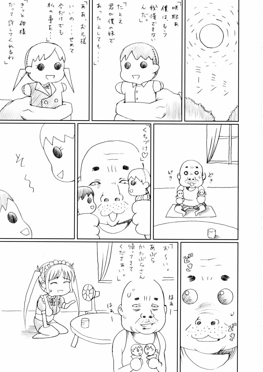(C62) [Abura Katabura (Papipurin)] Sakuya Youkaiden -Bangaihen- Melon-chan no Gyakushuu (Sister Princess) page 4 preview