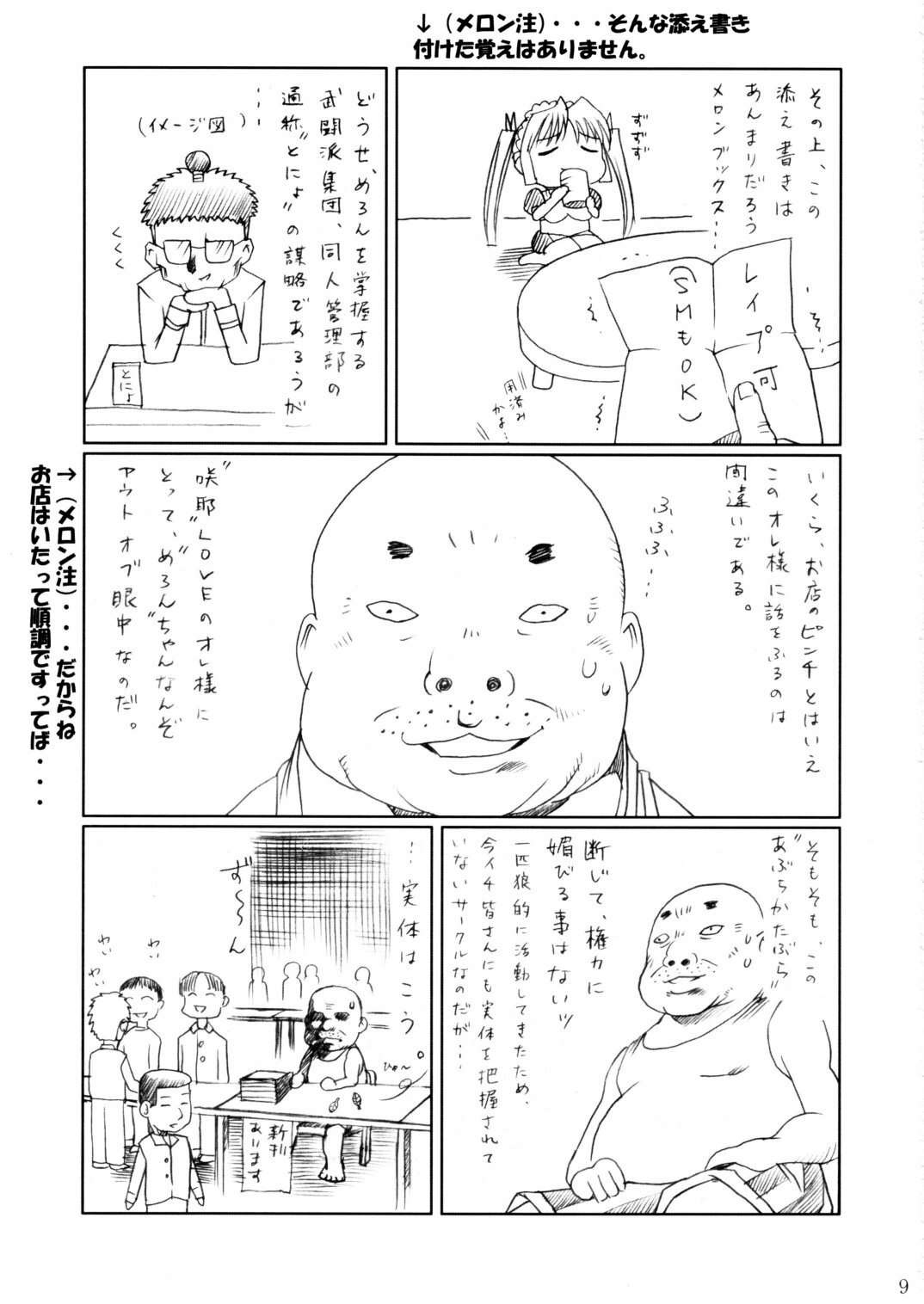 (C62) [Abura Katabura (Papipurin)] Sakuya Youkaiden -Bangaihen- Melon-chan no Gyakushuu (Sister Princess) page 8 preview