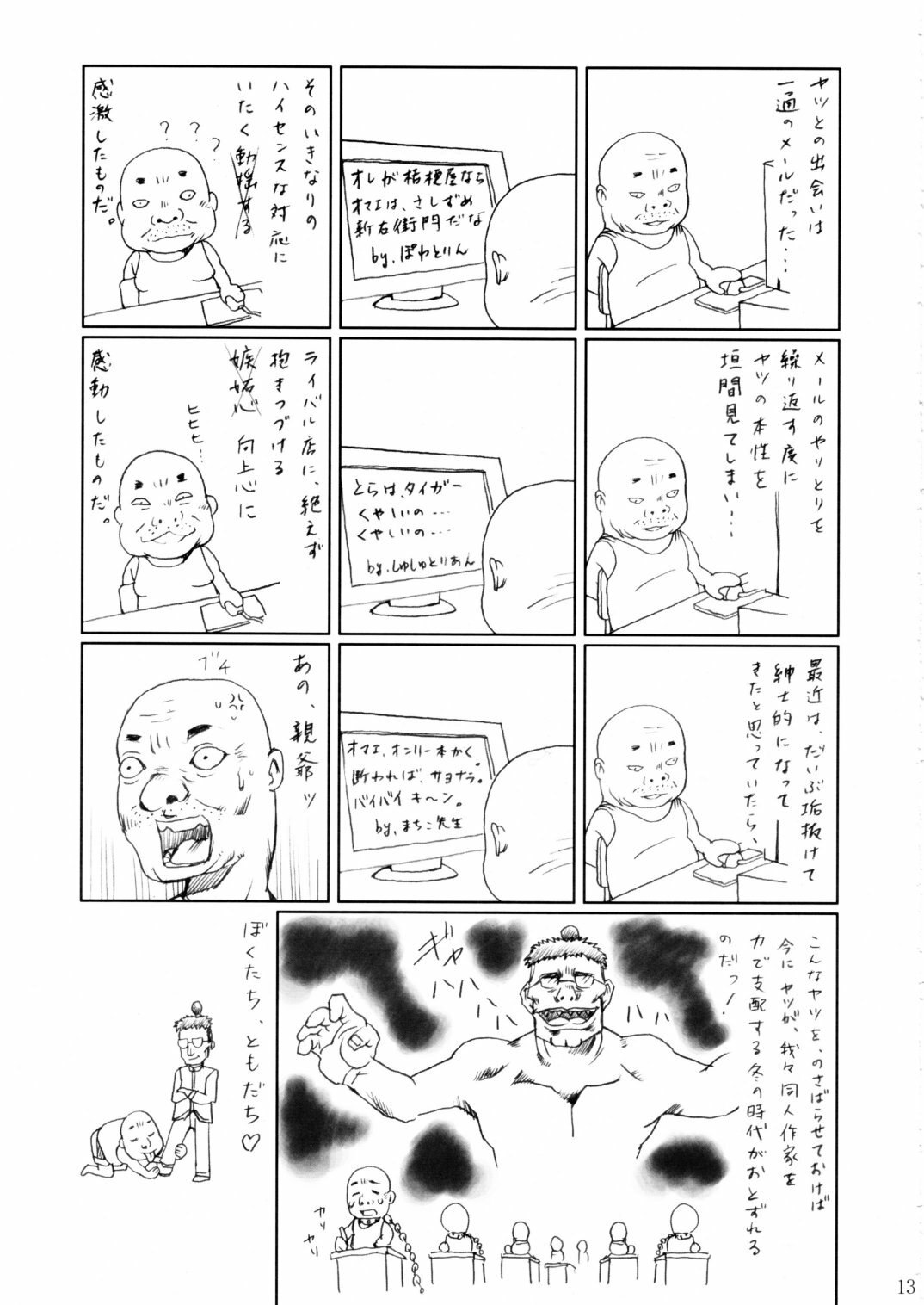 (C62) [Abura Katabura (Papipurin)] Sakuya Youkaiden -Bangaihen- Melon-chan no Gyakushuu (Sister Princess) page 12 preview