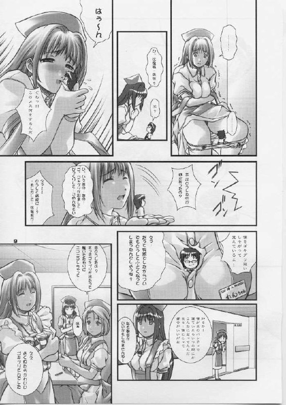 (CR29) [OTOGIYA (Mizuki Haruto)] Ore no Hakaba wa MAT no Ue da! (Yakin Byoutou [Night Shift Nurses]) page 8 preview