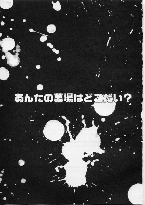(CR29) [OTOGIYA (Mizuki Haruto)] Ore no Hakaba wa MAT no Ue da! (Yakin Byoutou [Night Shift Nurses]) page 2 preview