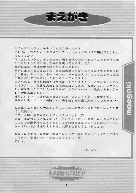 (CR29) [OTOGIYA (Mizuki Haruto)] Ore no Hakaba wa MAT no Ue da! (Yakin Byoutou [Night Shift Nurses]) page 3 preview
