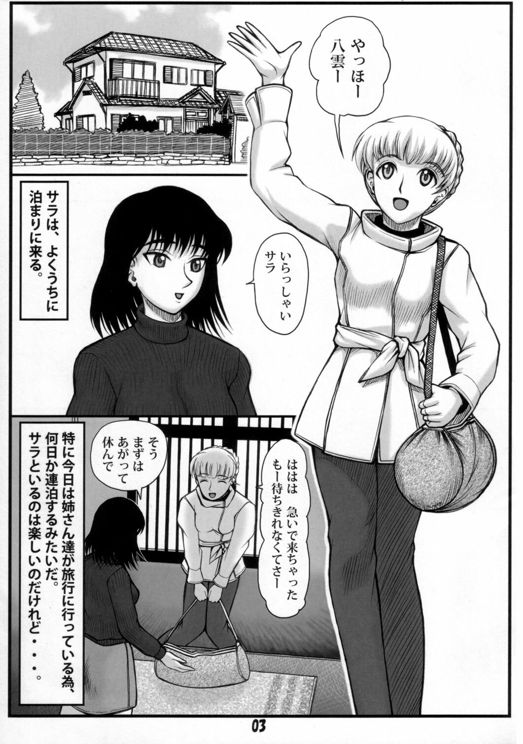 (C72) [ANA (Kichijouji Kitashirou)] Yakumo to Sara no Futafuta Otomarikai (School Rumble) page 2 preview