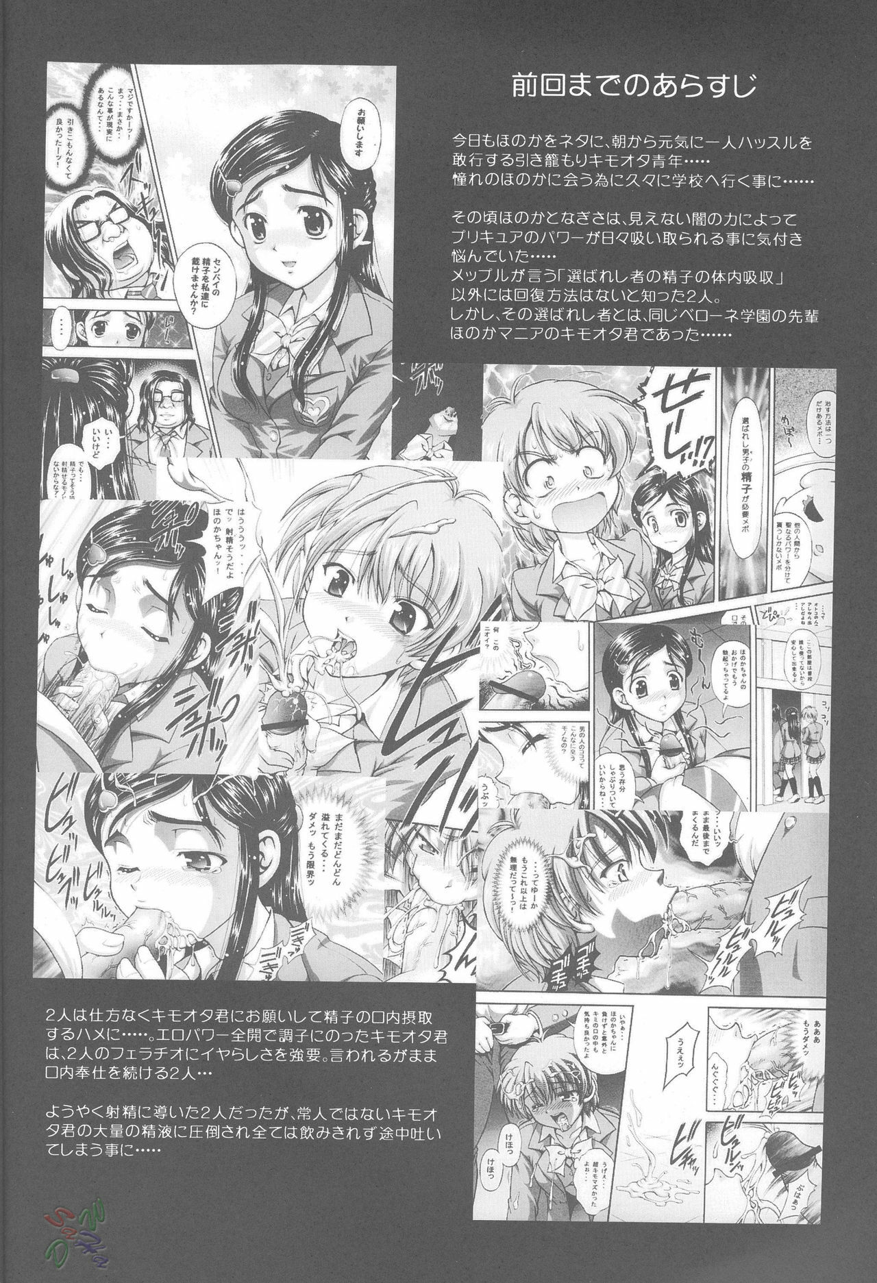 (C68) [Kuroyuki (Kakyouin Chiroru)] Milk Hunters 4 (Futari wa Precure) [English] [SaHa] page 2 preview