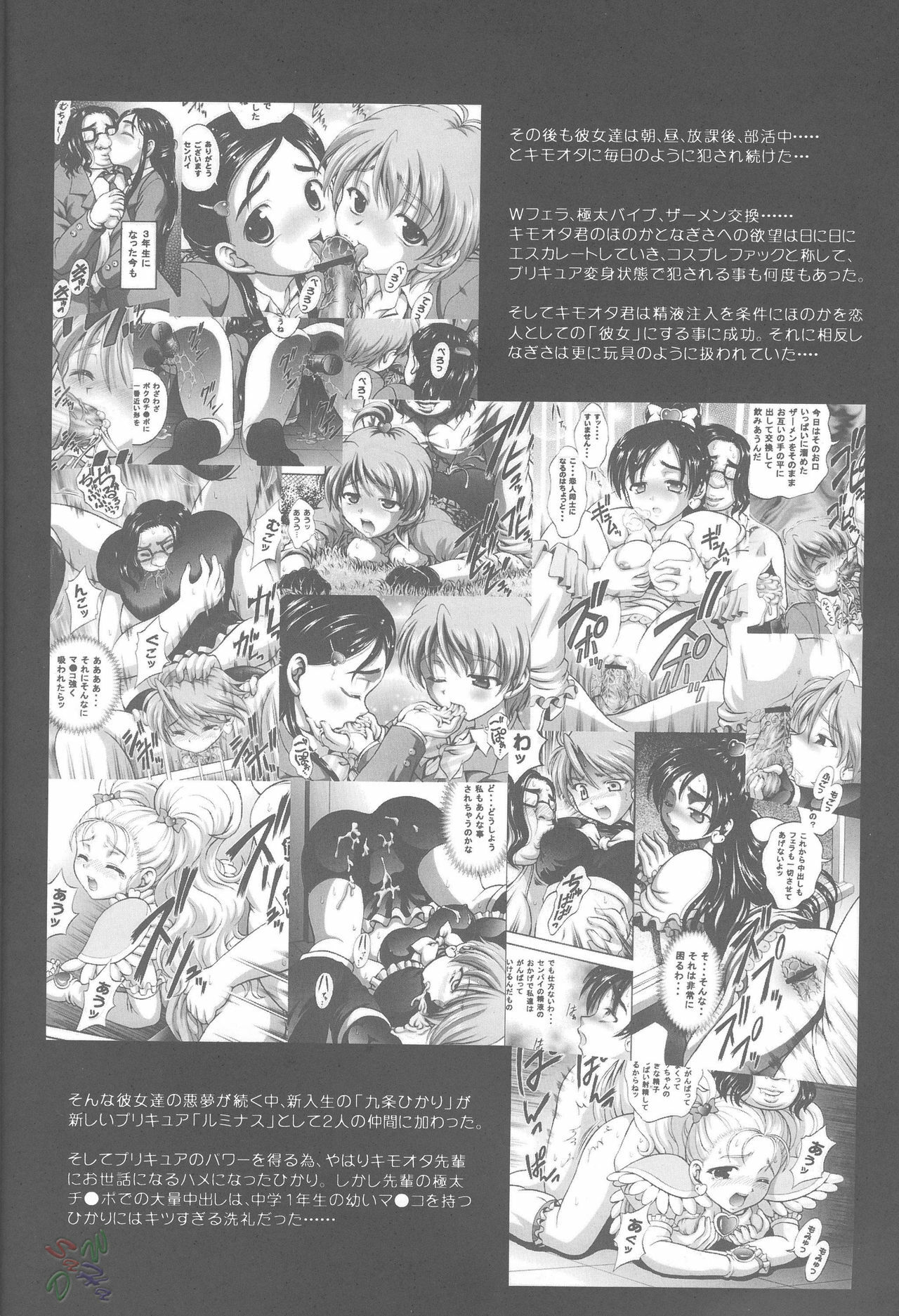 (C68) [Kuroyuki (Kakyouin Chiroru)] Milk Hunters 4 (Futari wa Precure) [English] [SaHa] page 4 preview