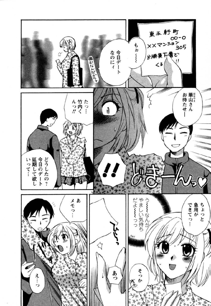 [Megumi Ureshino] Virgin Pink page 11 preview