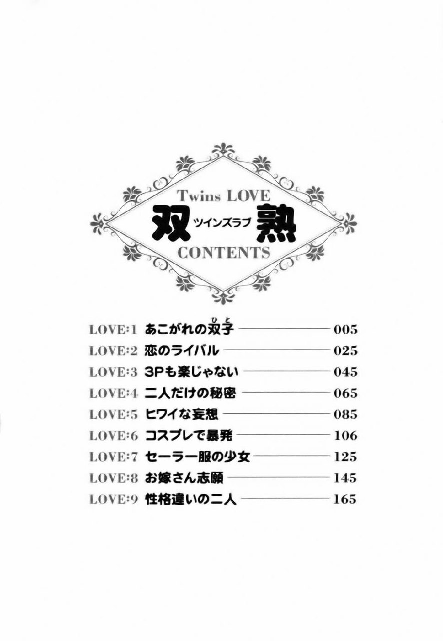 [Uetakano Oike] Twins Love page 4 preview