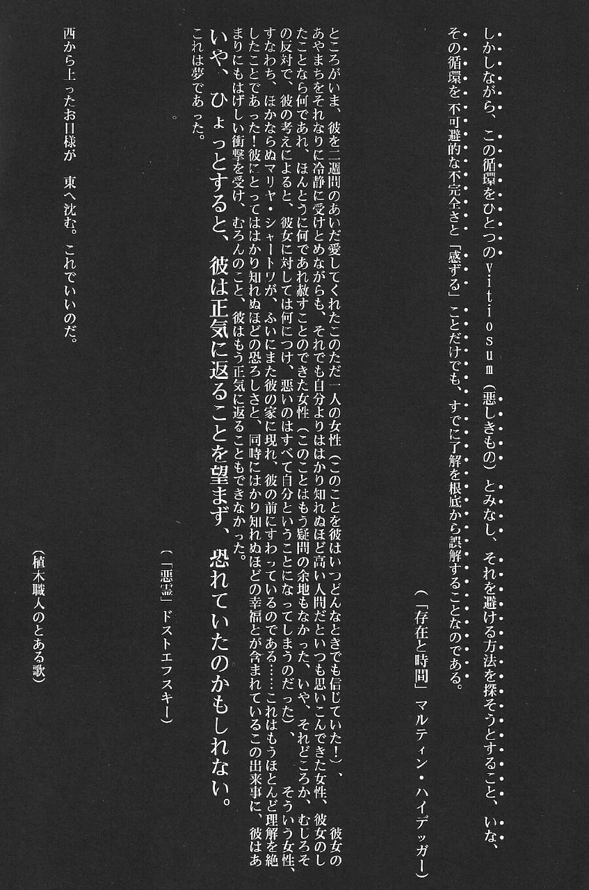 (C63) [Motchie Kingdom (Motchie)] Crazy-D Act 06 (I''s, Gundam 0083) page 4 preview