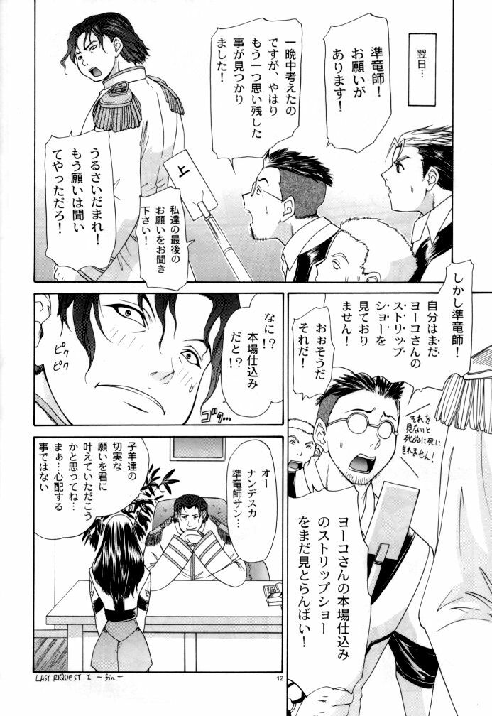(C62) [Chimatsuriya Honpo (Various)] GUNPARADE MARCH ULTRASONIC ATTACK! FIRST OPERATION. LEVEL E (Gunparade March) page 12 preview