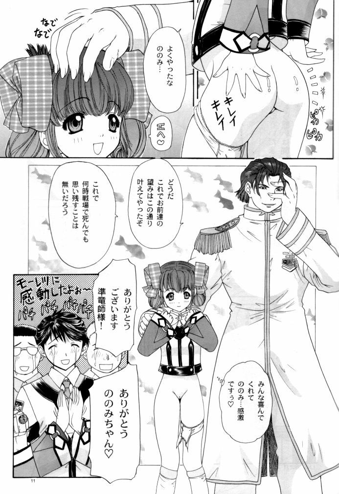 (C62) [Chimatsuriya Honpo (Various)] GUNPARADE MARCH ULTRASONIC ATTACK! FIRST OPERATION. LEVEL E (Gunparade March) page 11 preview