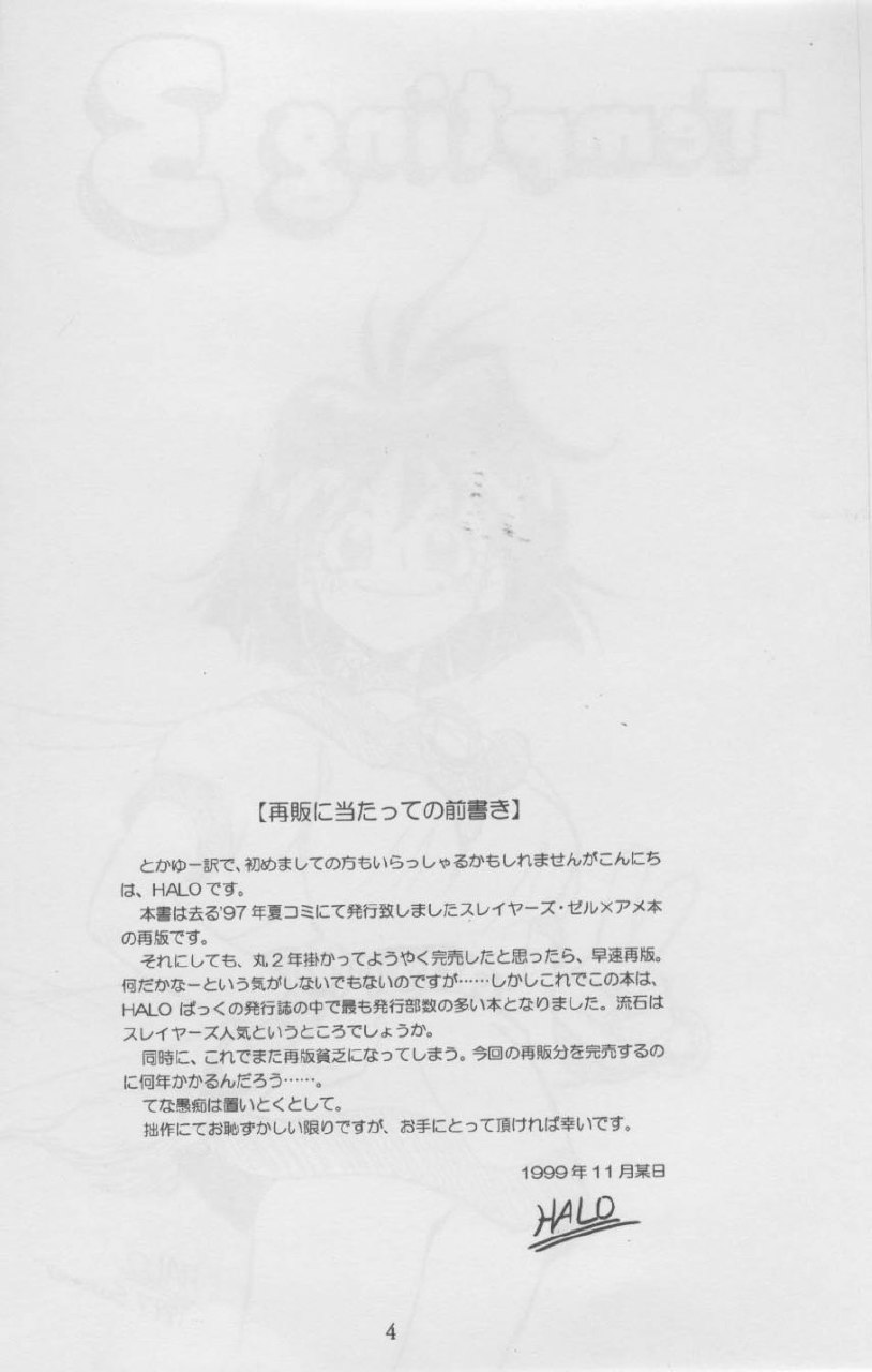 (C52) [HALOPACK (HALO)] Tempting 3 (Slayers) page 4 preview