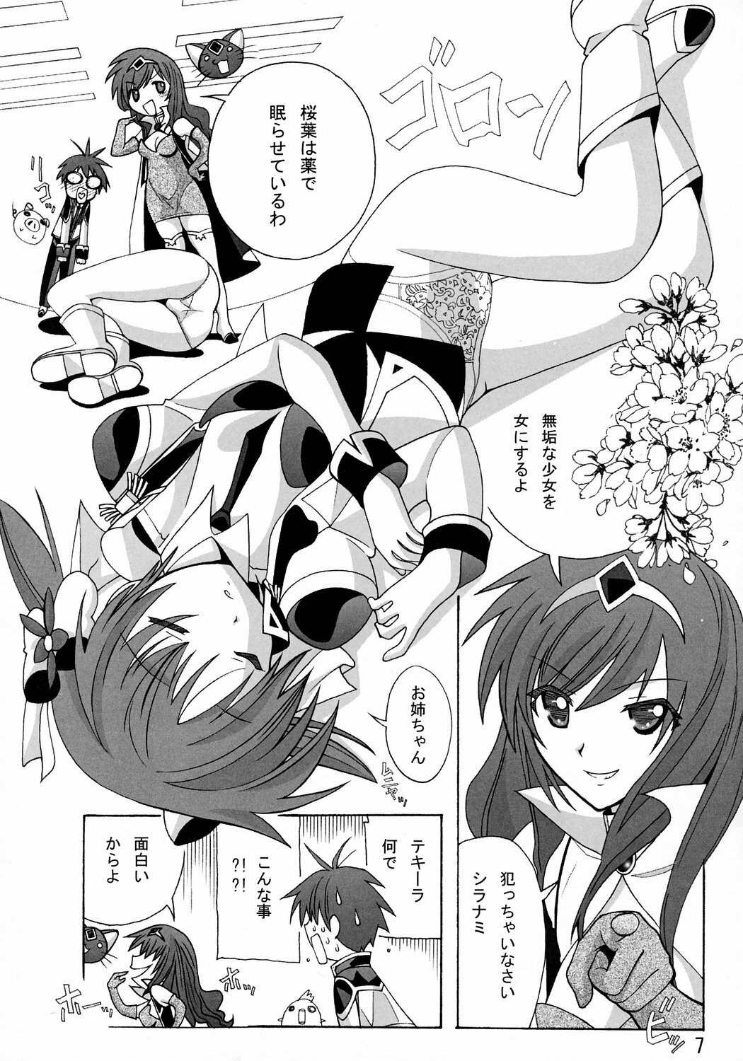 (C71) [AB NORMAL (NEW AB)] Aido 38 Hi-Tension (Zenpen) (Galaxy Angel) page 6 preview