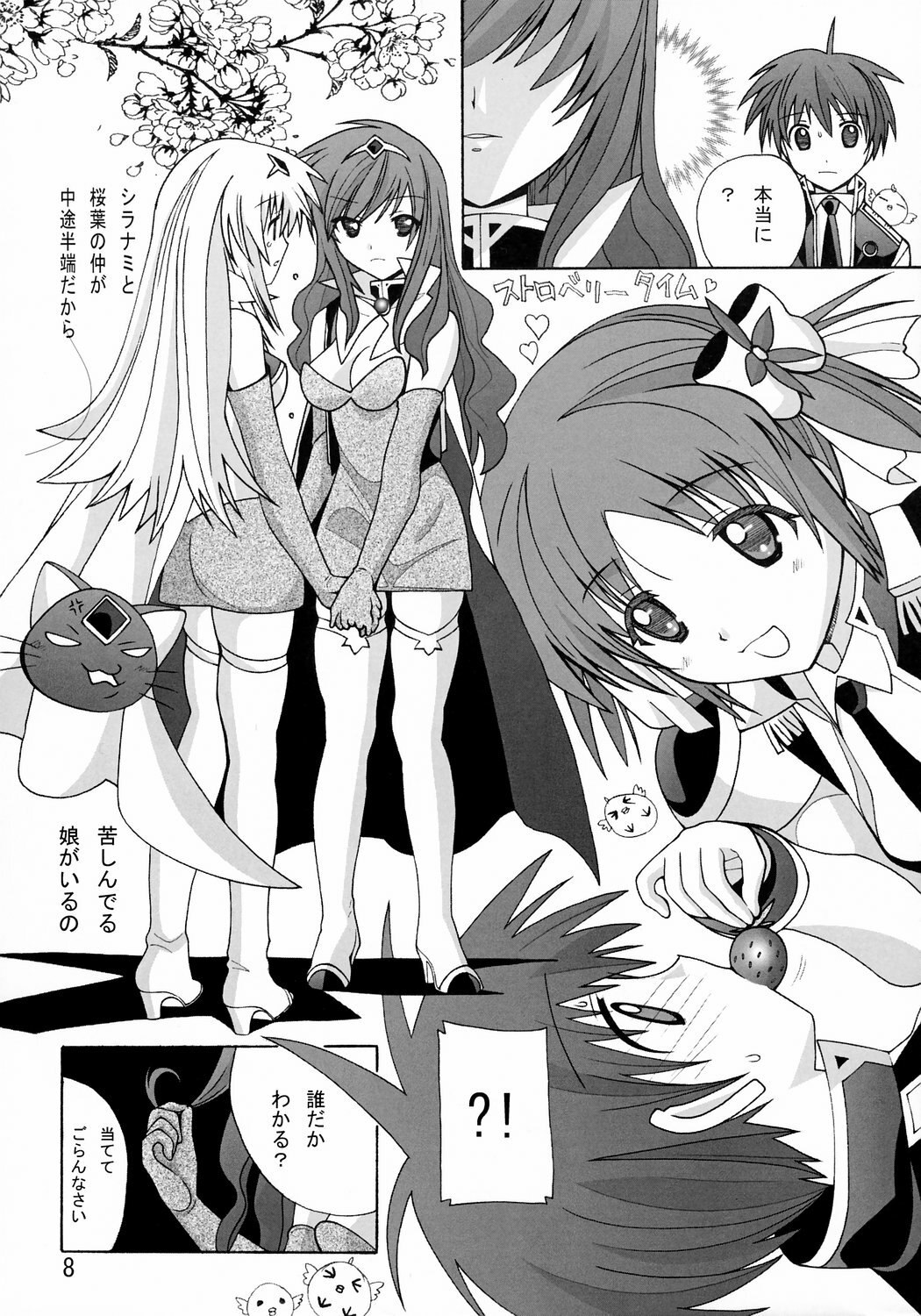 (C71) [AB NORMAL (NEW AB)] Aido 38 Hi-Tension (Zenpen) (Galaxy Angel) page 7 preview