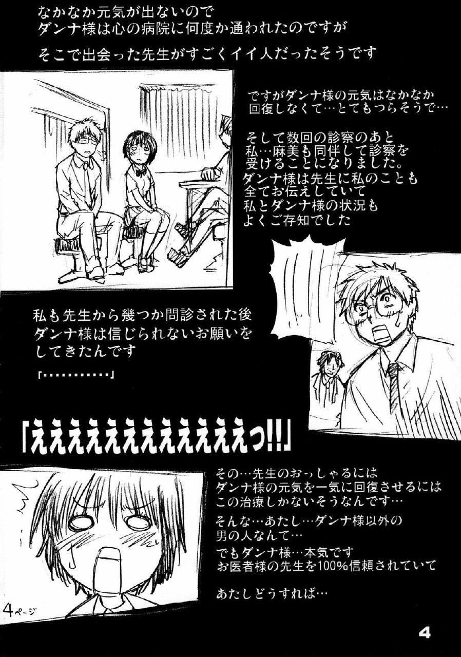 (C70) [Okina Keikaku (Shiwasu no Okina)] Okina Keikaku (Oku-sama wa Joshi Kousei) page 3 preview