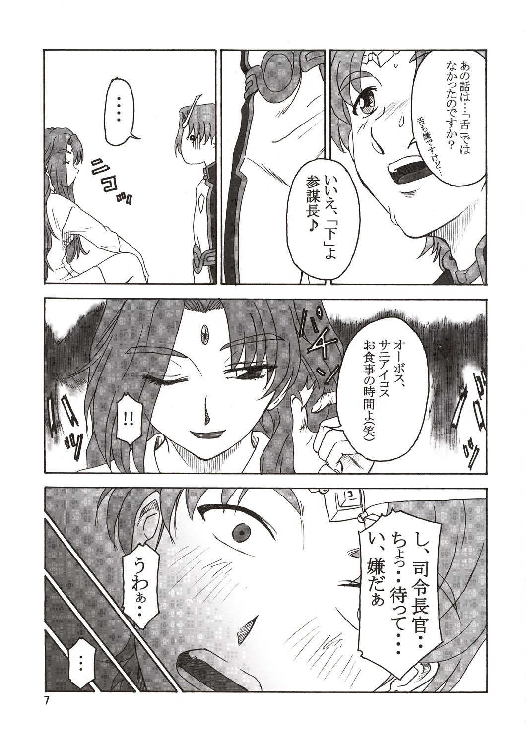 (C64) [Oretachi Misnon Ikka (Misnon the Great, Misnon Blue)] Thuihou-Kakugo Ver 8.5 -Perfect Edition- (Seikai no Senki, Gad Guard, RahXephon) page 9 preview