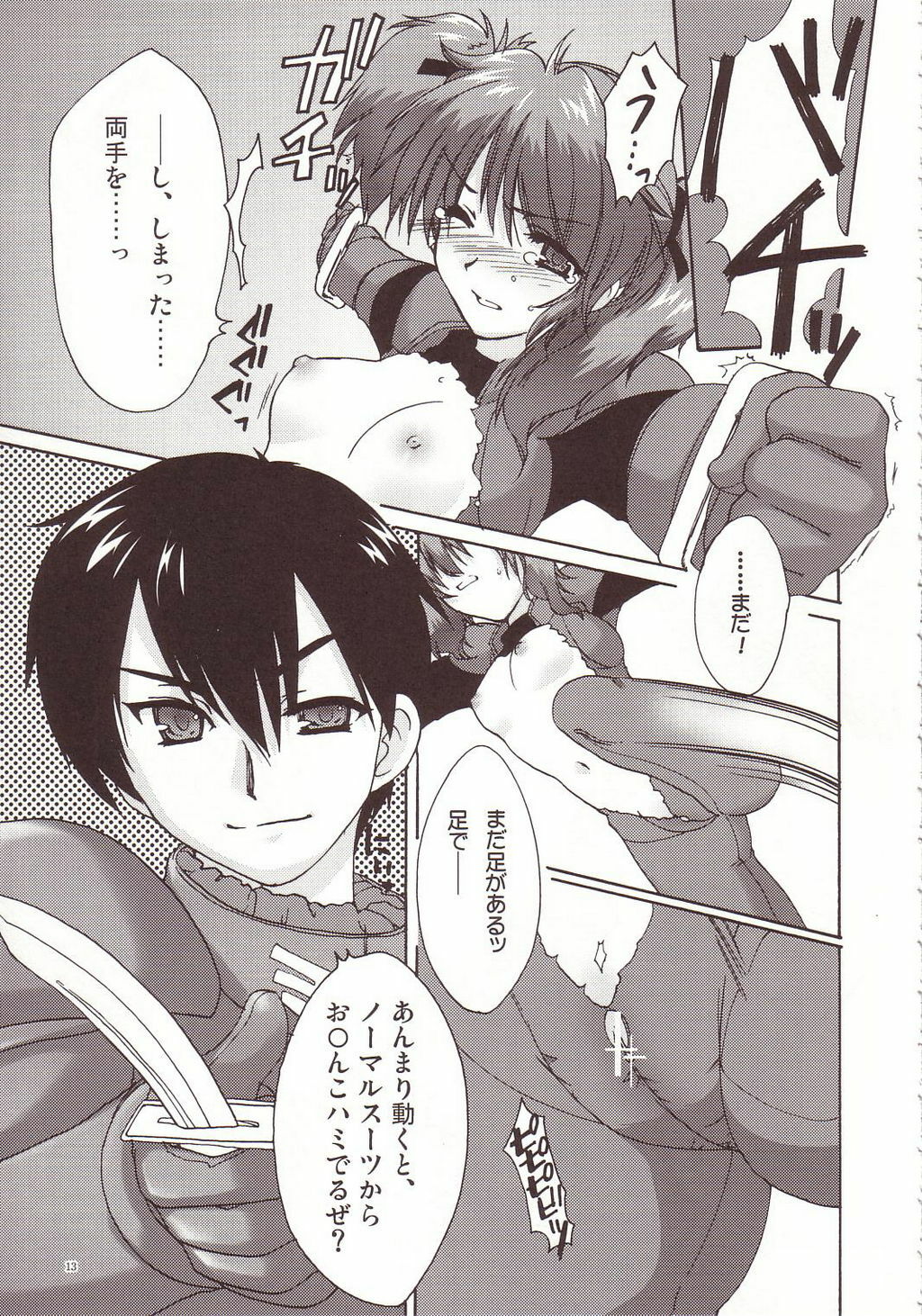 [AKABEi SOFT (Alpha)] Aishitai I WANT TO LOVE (Mobile Suit Gundam Char's Counterattack) page 12 preview