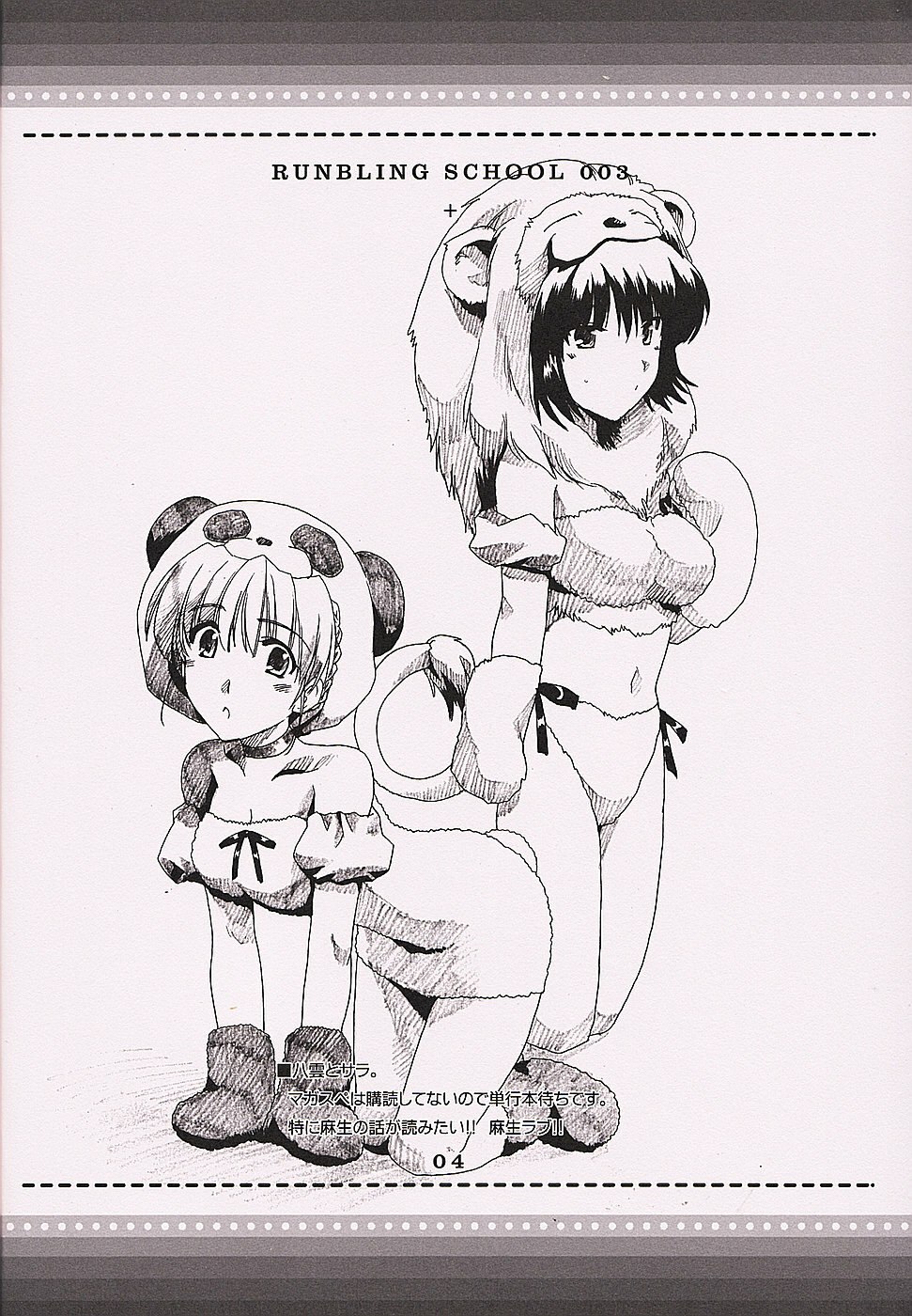 (SC24) [AKABEi SOFT (Alpha)] RUNBLING SCHOOL 003 (School Rumble) page 3 preview