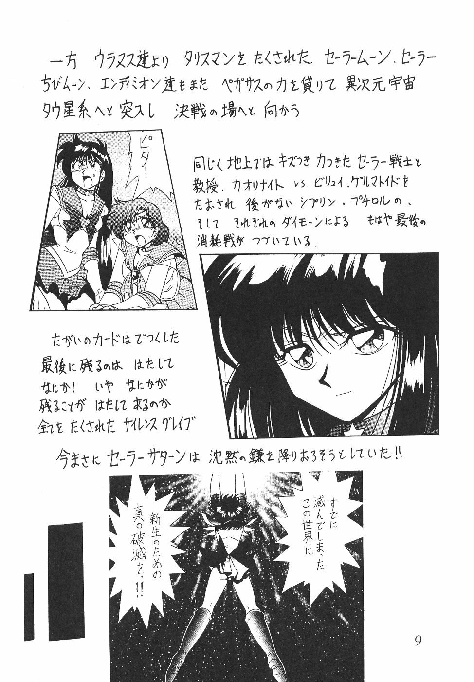 (C59) [Thirty Saver Street 2D Shooting (Various)] Silent Saturn 13 (Bishoujo Senshi Sailor Moon) page 9 preview