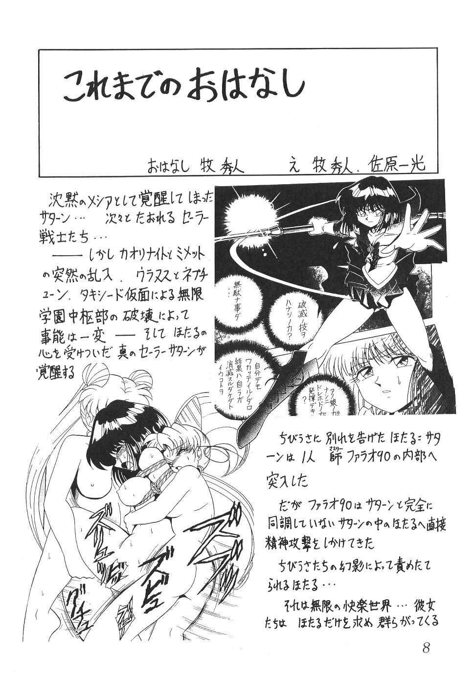 (C59) [Thirty Saver Street 2D Shooting (Various)] Silent Saturn 13 (Bishoujo Senshi Sailor Moon) page 8 preview