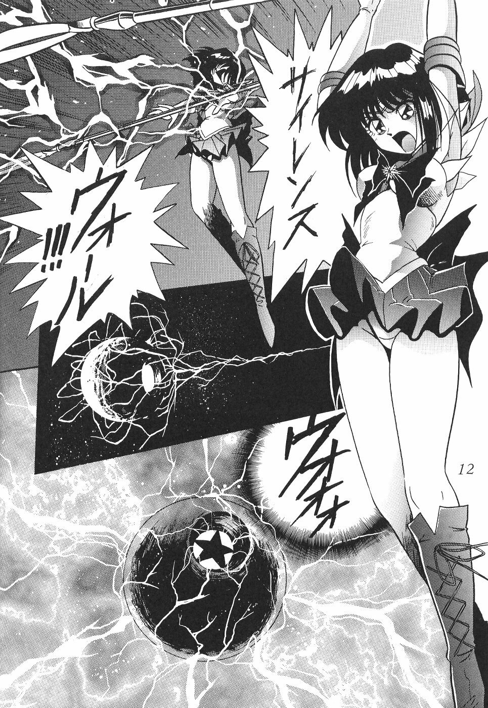 (C59) [Thirty Saver Street 2D Shooting (Various)] Silent Saturn 13 (Bishoujo Senshi Sailor Moon) page 12 preview