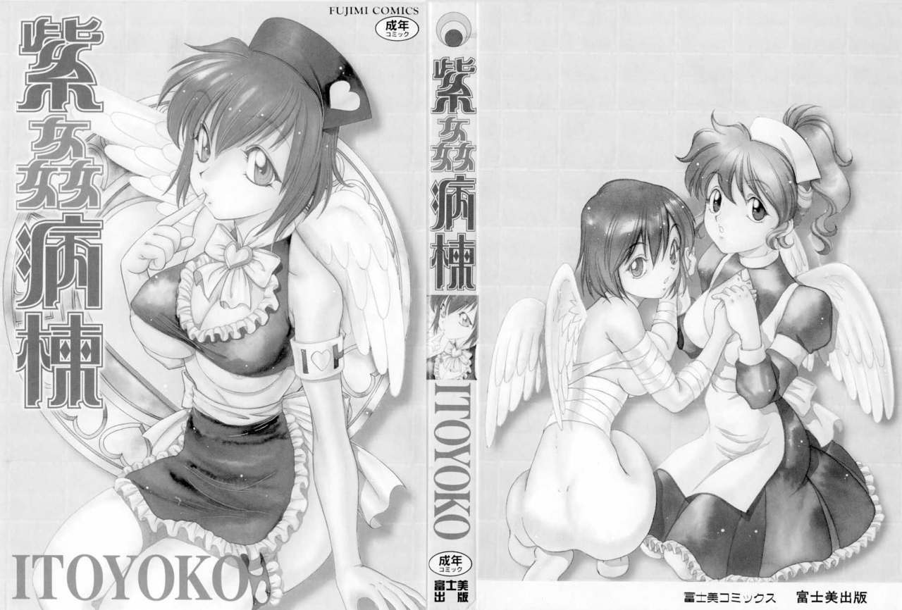 [ITOYOKO] Shikan Byoutou page 3 preview