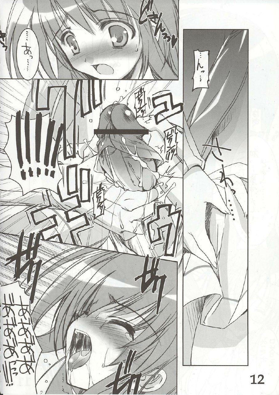(C64) [HarthNir (Misakura Nankotsu)] Yumeria Choutokkyuu DREAM EXPRESS ~Moera yori Ai o Komete~ (Yumeria) page 11 preview