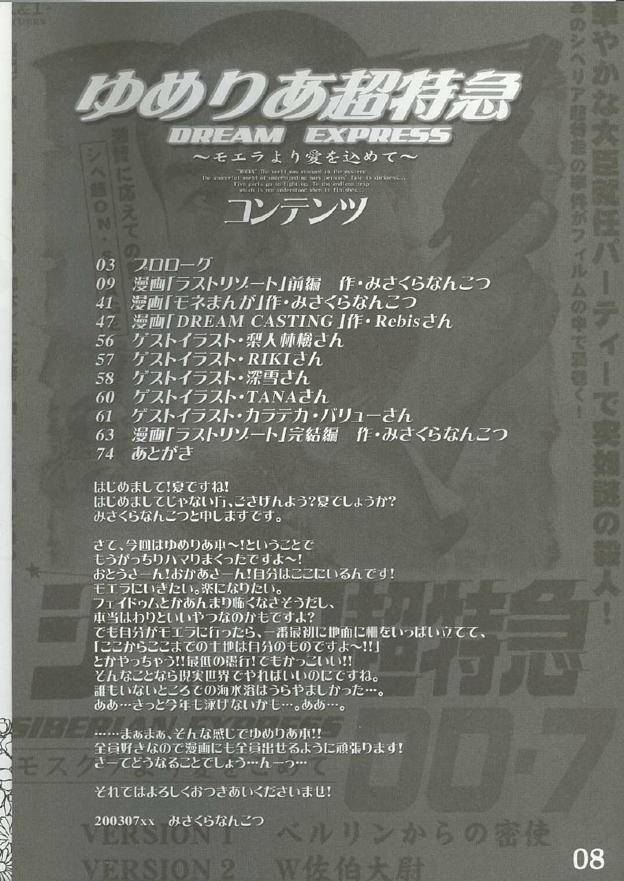 (C64) [HarthNir (Misakura Nankotsu)] Yumeria Choutokkyuu DREAM EXPRESS ~Moera yori Ai o Komete~ (Yumeria) page 7 preview