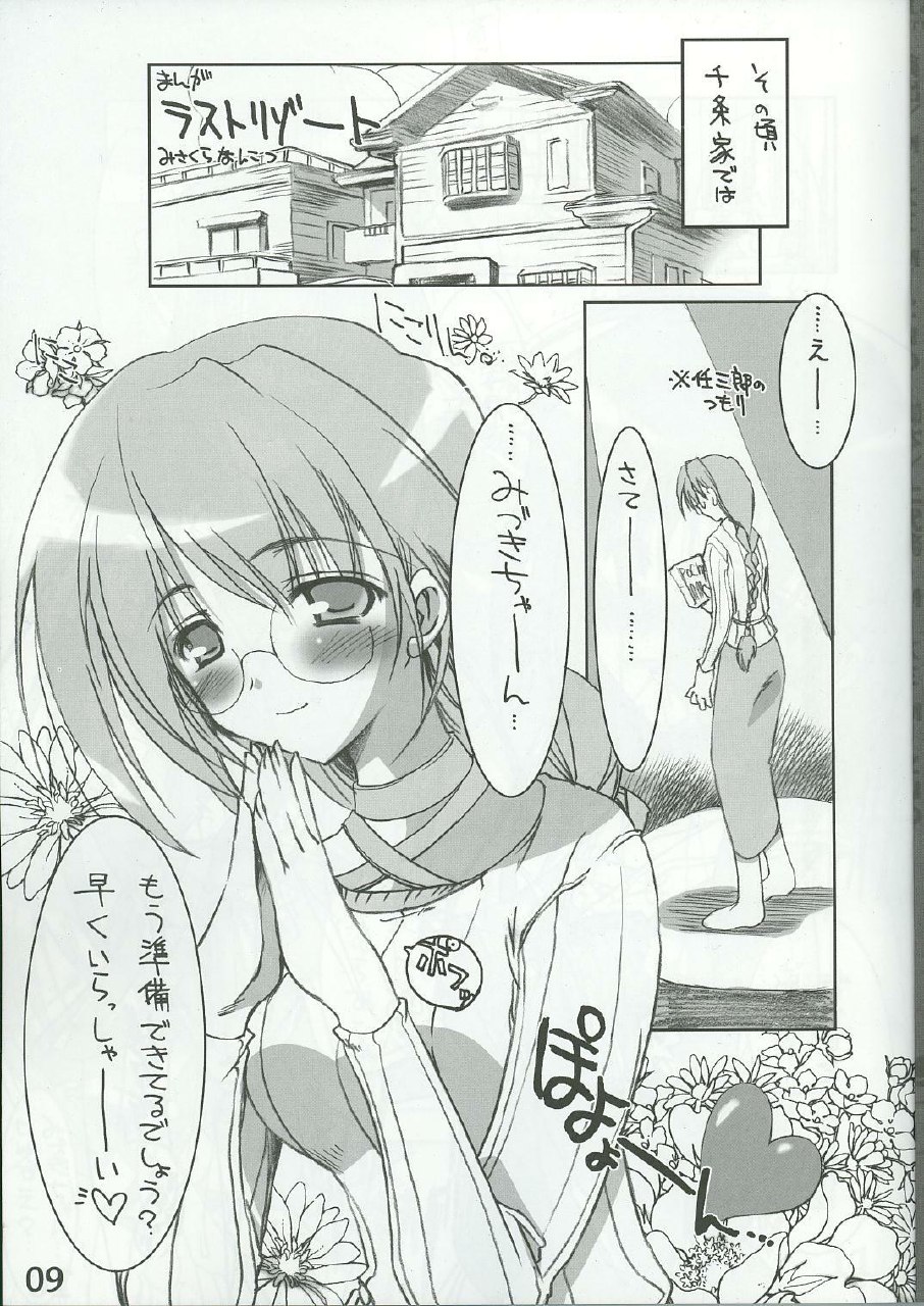 (C64) [HarthNir (Misakura Nankotsu)] Yumeria Choutokkyuu DREAM EXPRESS ~Moera yori Ai o Komete~ (Yumeria) page 8 preview