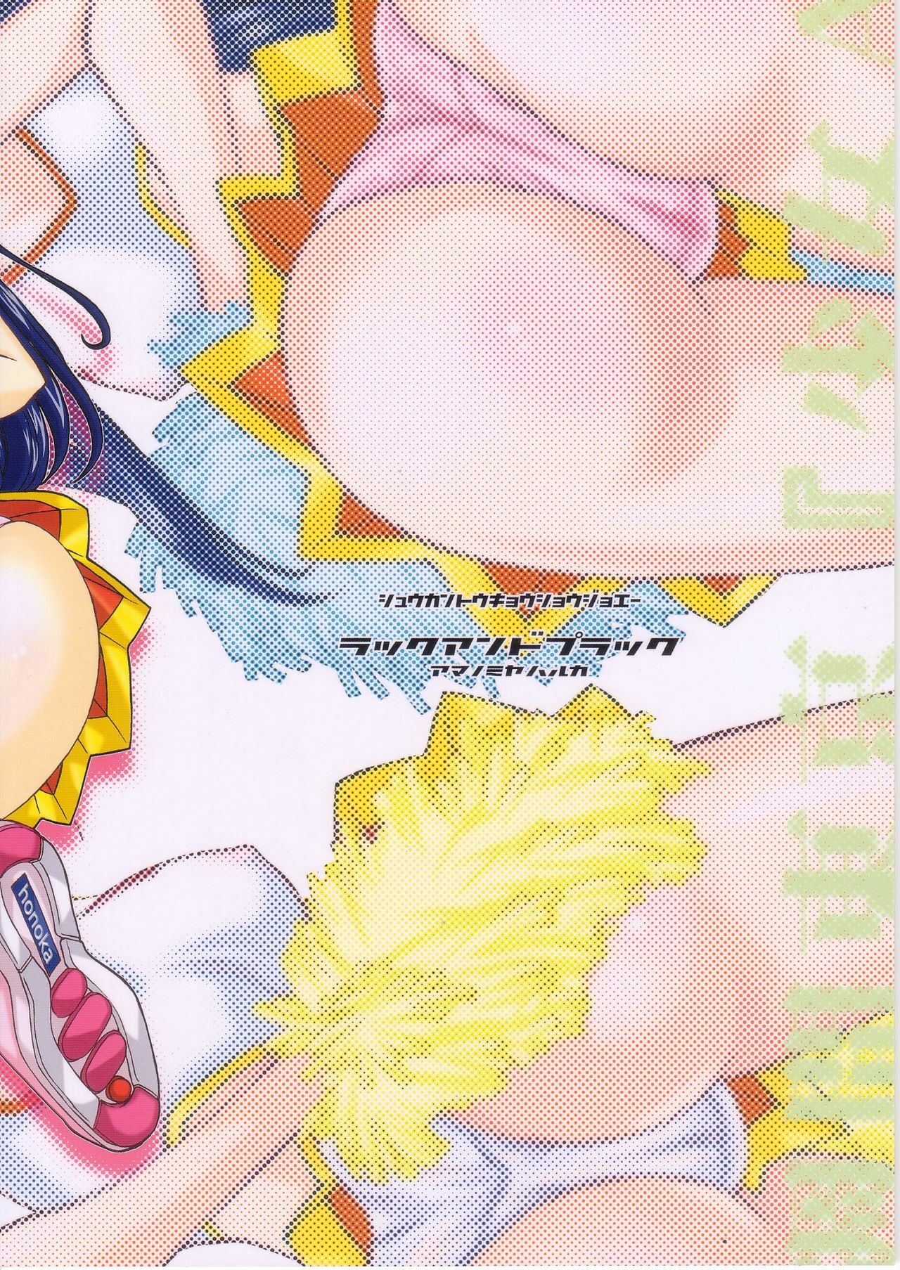 (C66) [Luck &amp; Pluck! Co. (Amanomiya Haruka)] Shuukan Toukyou Shoujo Aa (Pretty Cure) page 2 preview