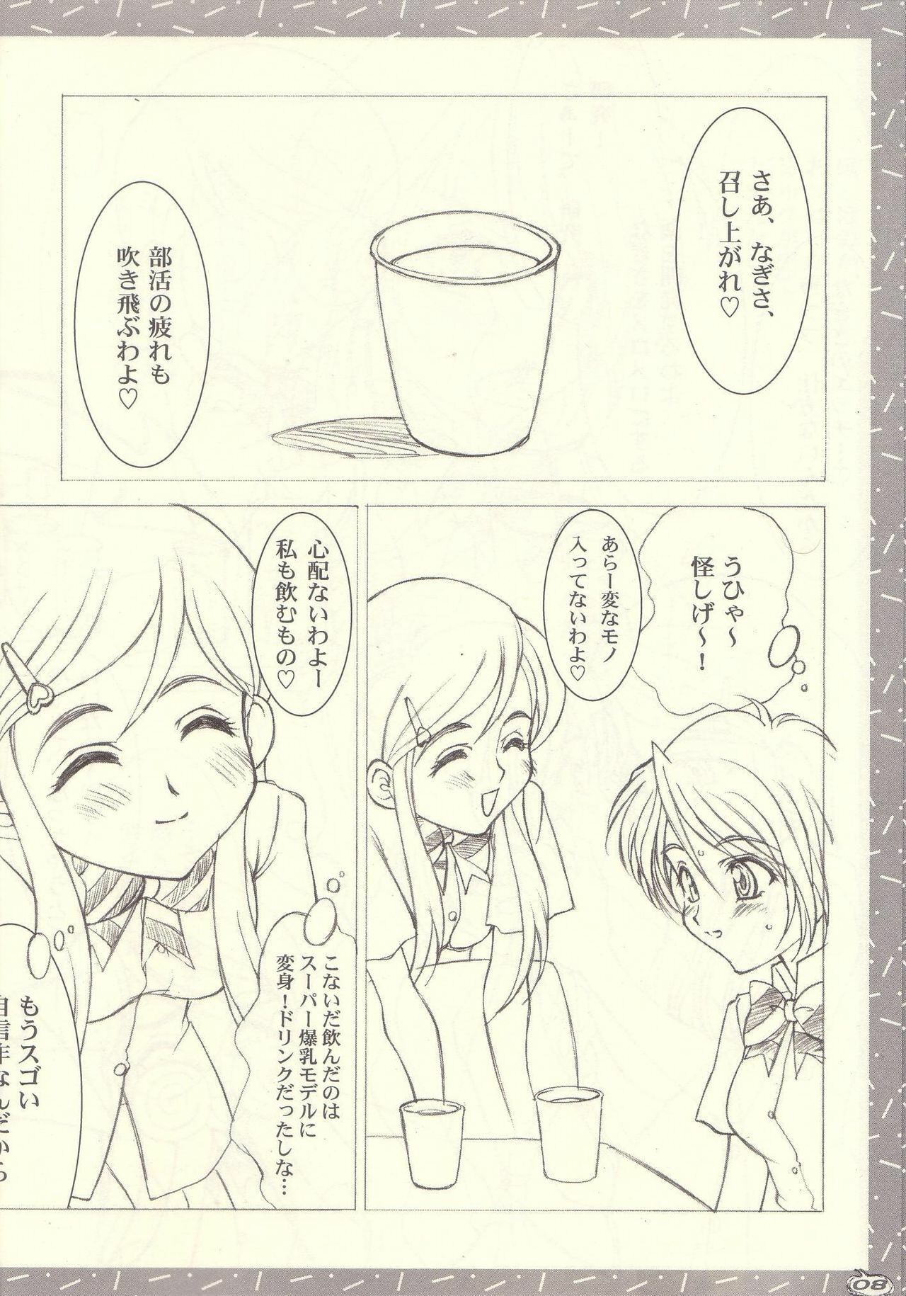 (C66) [Luck &amp; Pluck! Co. (Amanomiya Haruka)] Shuukan Toukyou Shoujo Aa (Pretty Cure) page 8 preview