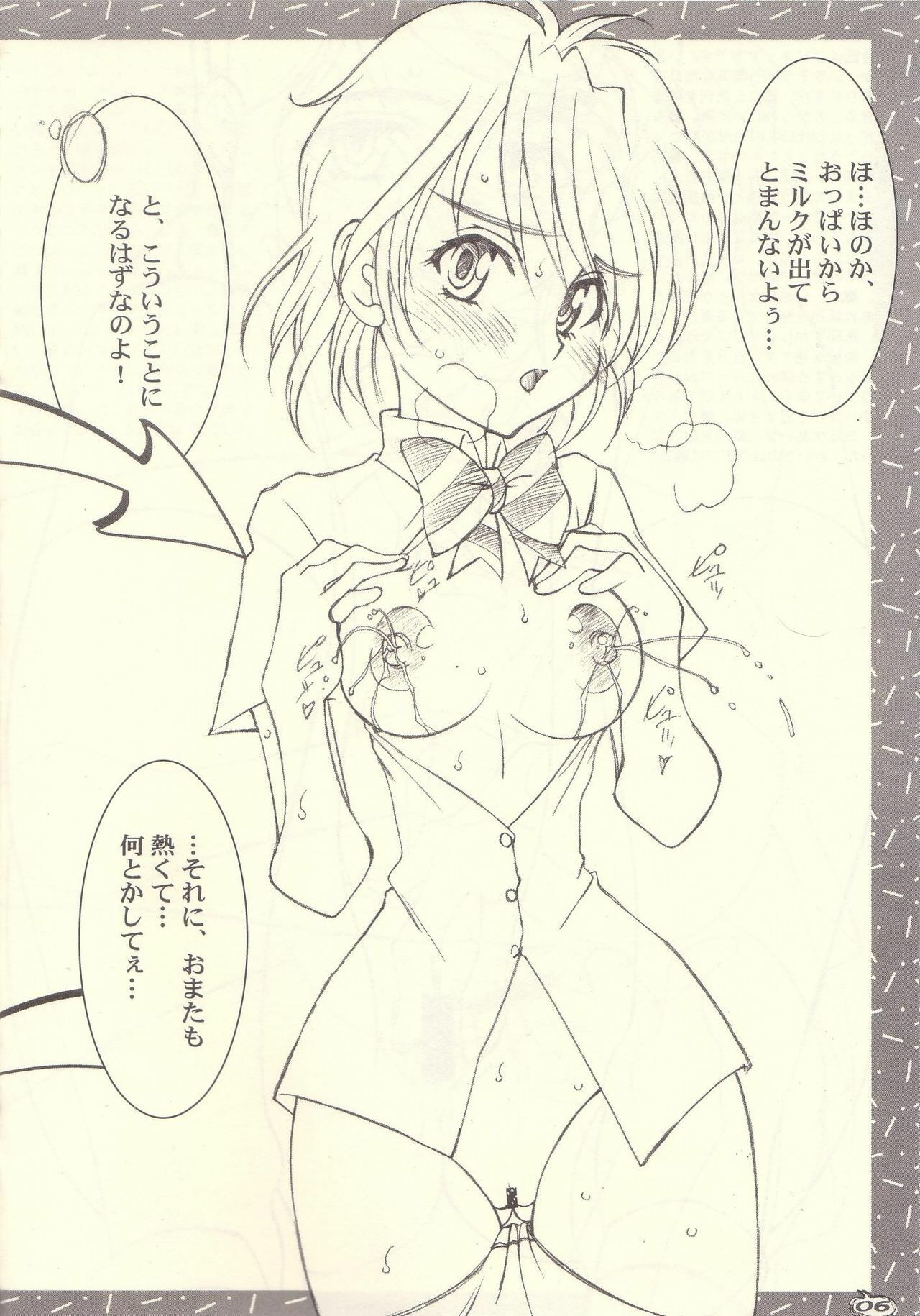 (C66) [Luck &amp; Pluck! Co. (Amanomiya Haruka)] Shuukan Toukyou Shoujo Aa (Pretty Cure) page 6 preview