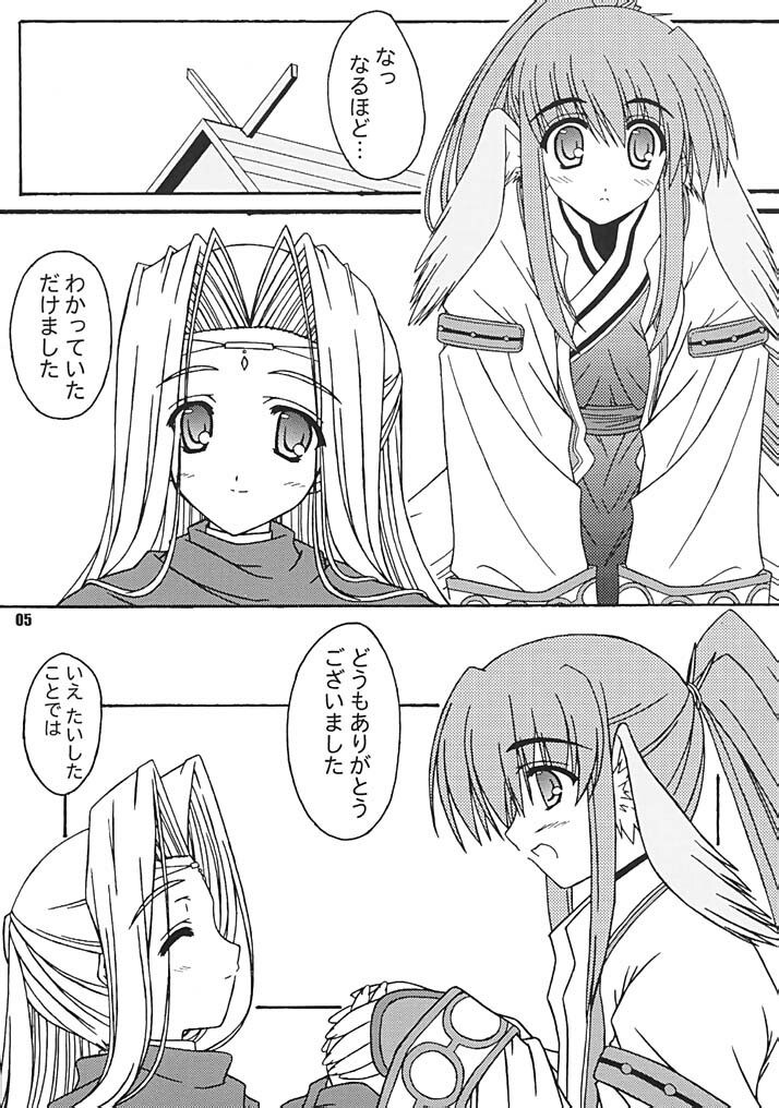 [BABY PINK!! (Minase Yuu)] Kaze no Oto (Utawarerumono) page 4 preview