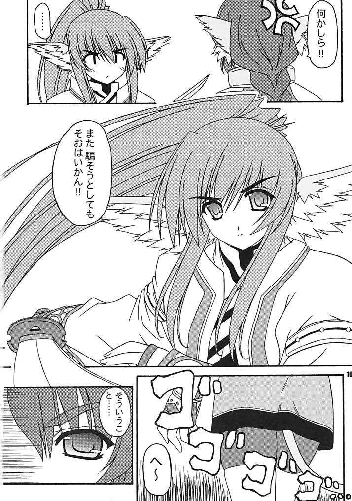 [BABY PINK!! (Minase Yuu)] Kaze no Oto (Utawarerumono) page 8 preview