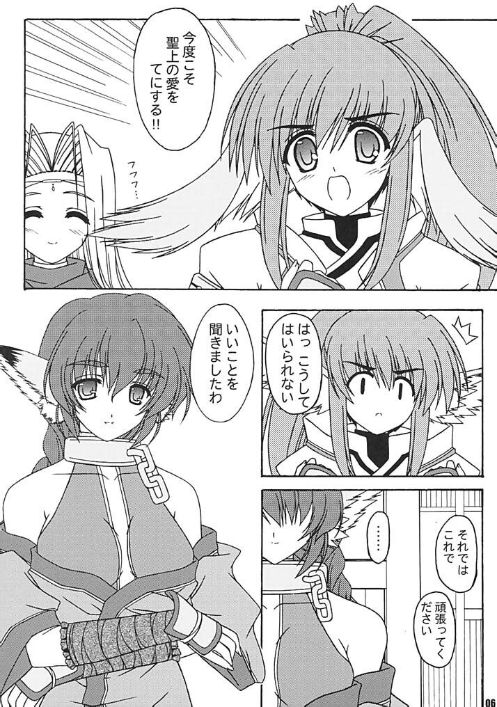 [BABY PINK!! (Minase Yuu)] Kaze no Oto (Utawarerumono) page 5 preview