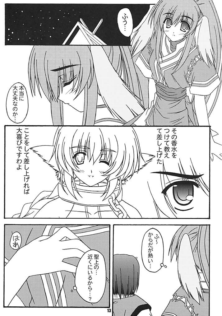 [BABY PINK!! (Minase Yuu)] Kaze no Oto (Utawarerumono) page 11 preview
