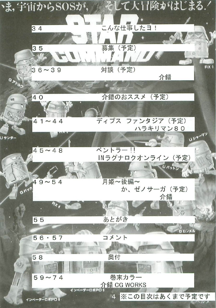 (C62) [P Harakiri (Various)] Uchuu Gingatai Star Command (Various) page 5 preview