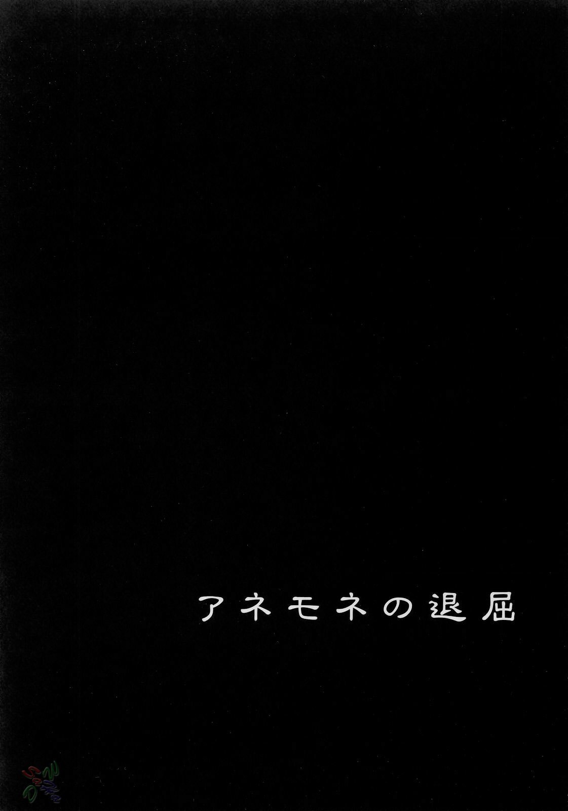 (C69) [GARDENING BULL DOG (Gotoh Akira)] I am bored. ANEMONE NO TAIKUTU | Anemones Boredom (Eureka seveN) [English] {Saha} page 2 preview