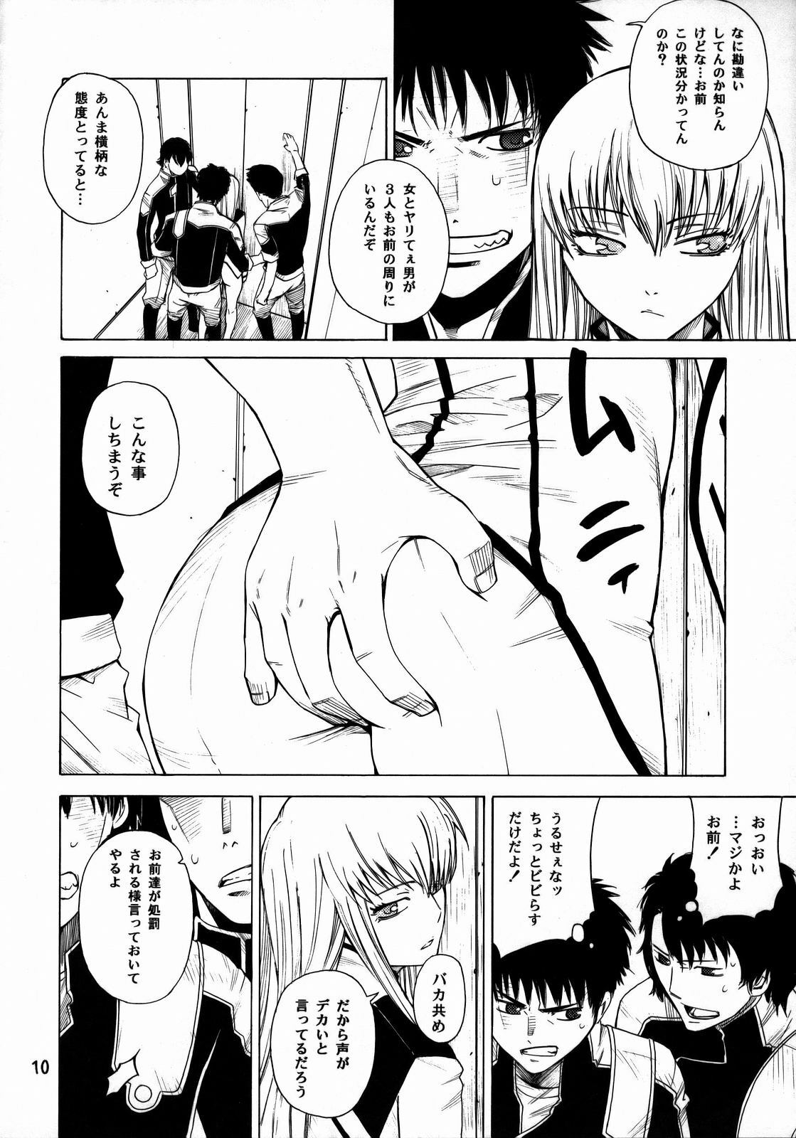 [Kouchaya (Ootsuka Kotora)] HIDE&amp;SEEK (Code Geass) page 9 preview