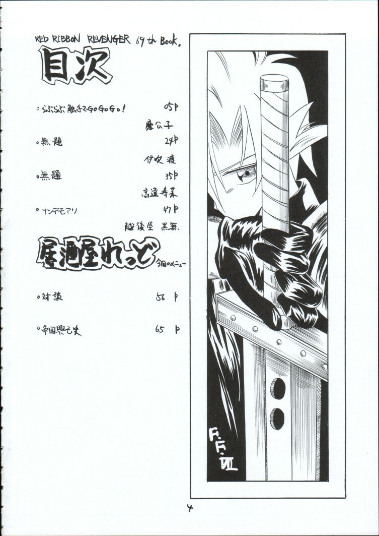 [RED RIBBON REVENGER] Genei (Star Ocean) page 3 preview