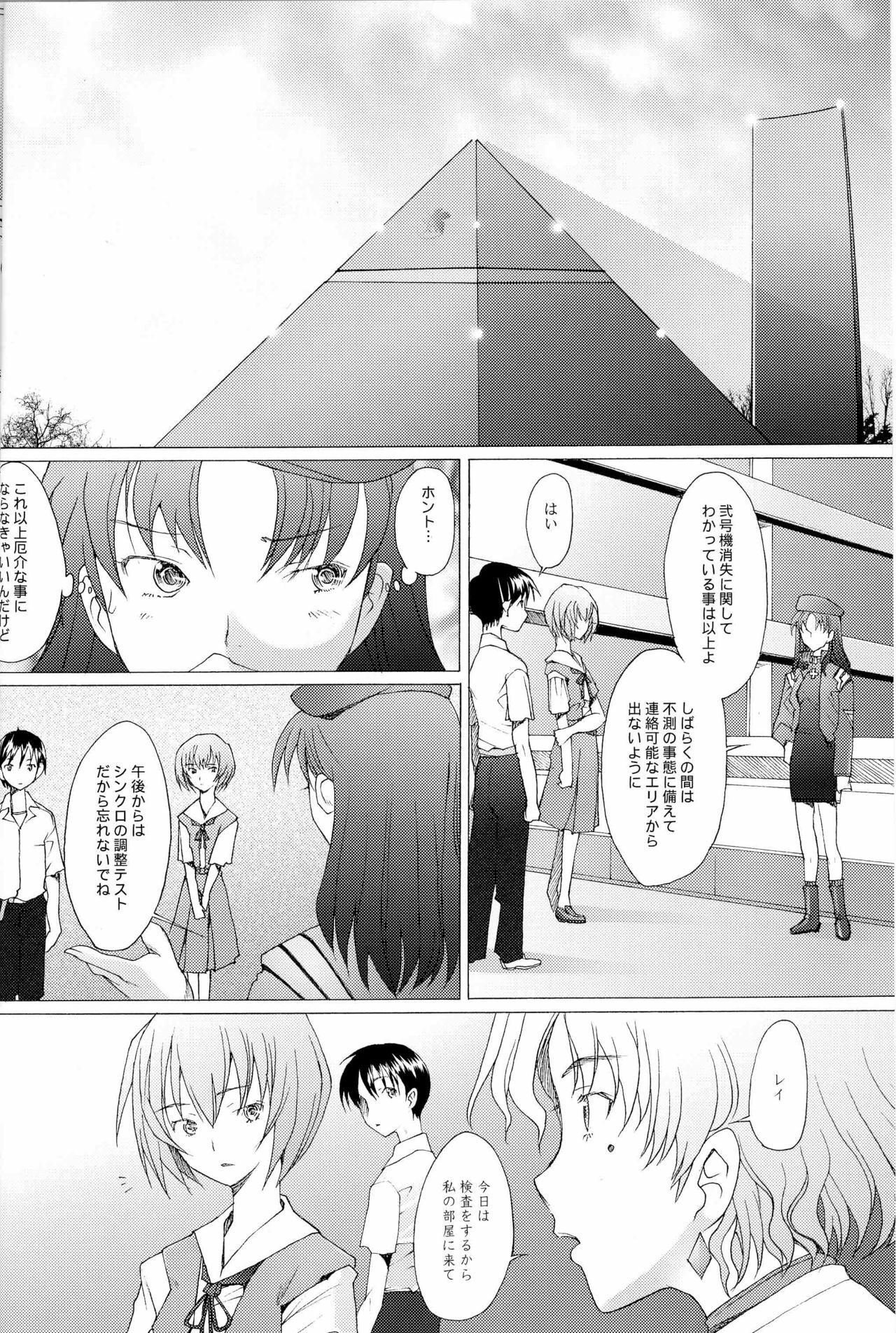 (C73)[Kohakutei (Sakai Hamachi)] EDEN -Rei8- (Neon Genesis Evangelion) page 3 preview
