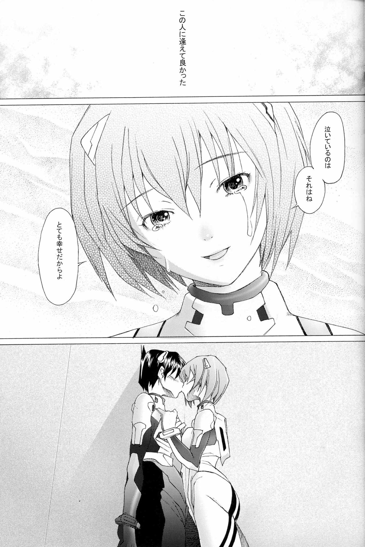 (C73)[Kohakutei (Sakai Hamachi)] EDEN -Rei8- (Neon Genesis Evangelion) page 8 preview