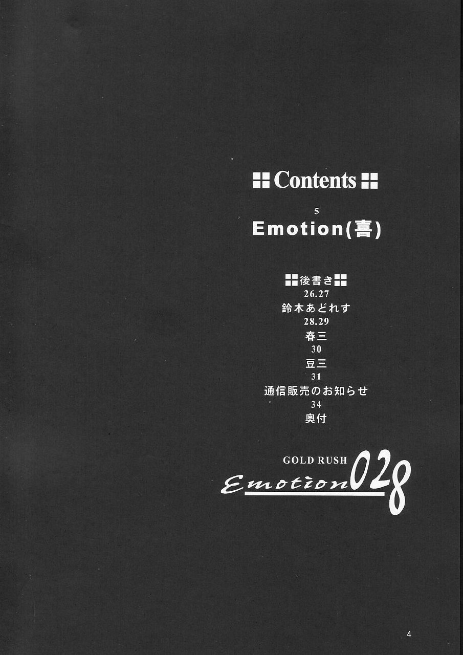 (C65) [GOLD RUSH (Suzuki Address)] Emotion (Ki) (Gundam SEED) page 4 preview