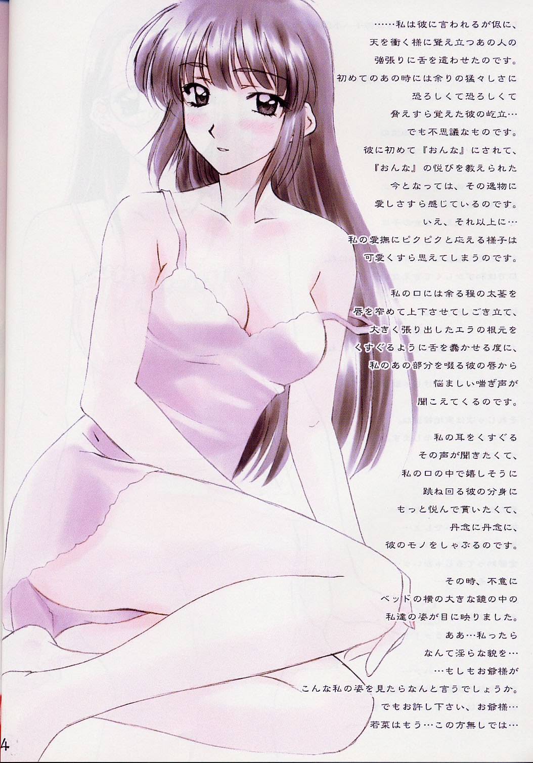 (C63) [Polorinken (Polorinken)] Another View Point (Sentimental Graffiti) page 3 preview