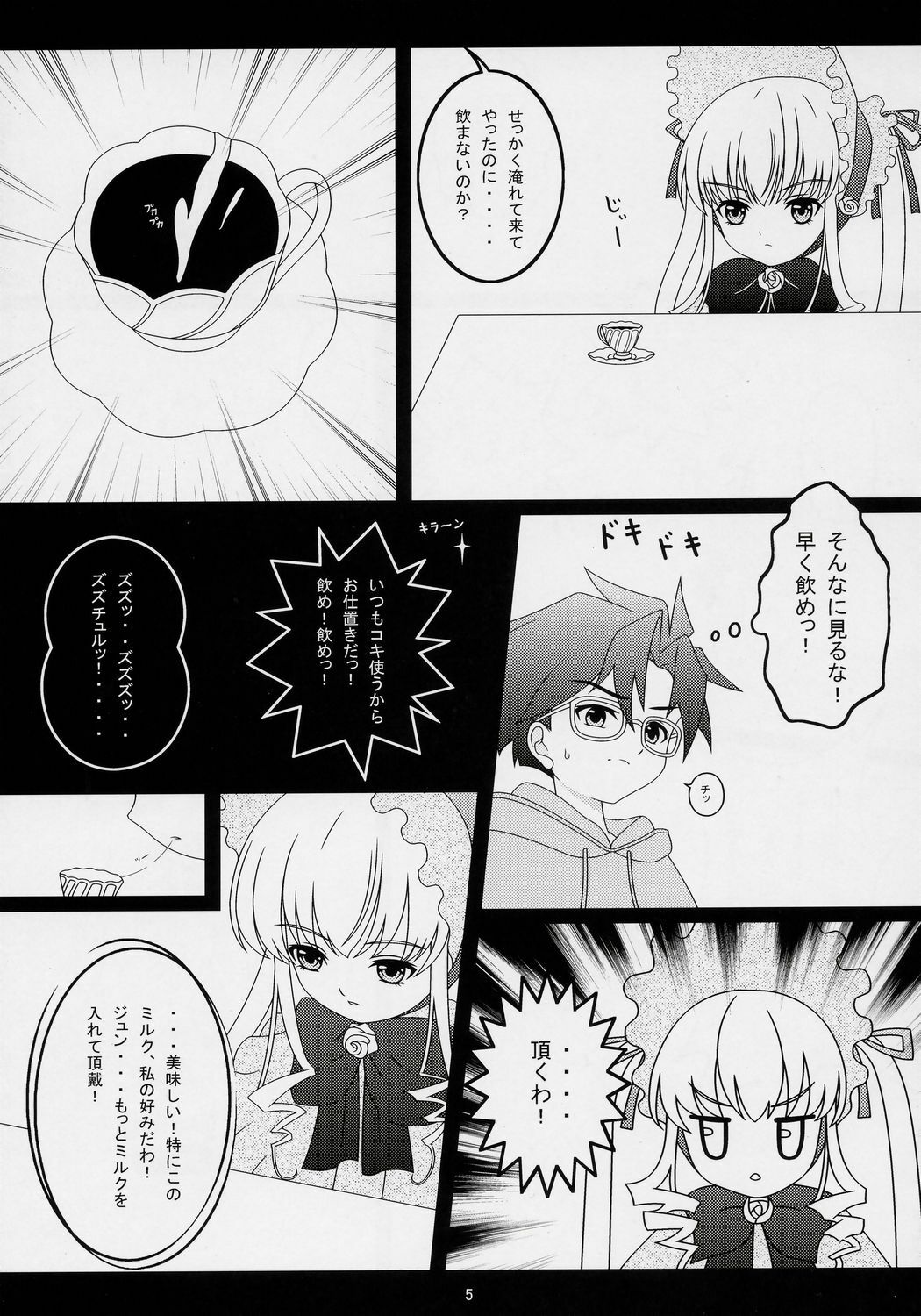 (CT8) [Miracle Bombers (Roi)] Lovely Dolls 1 (Rozen Maiden) page 4 preview