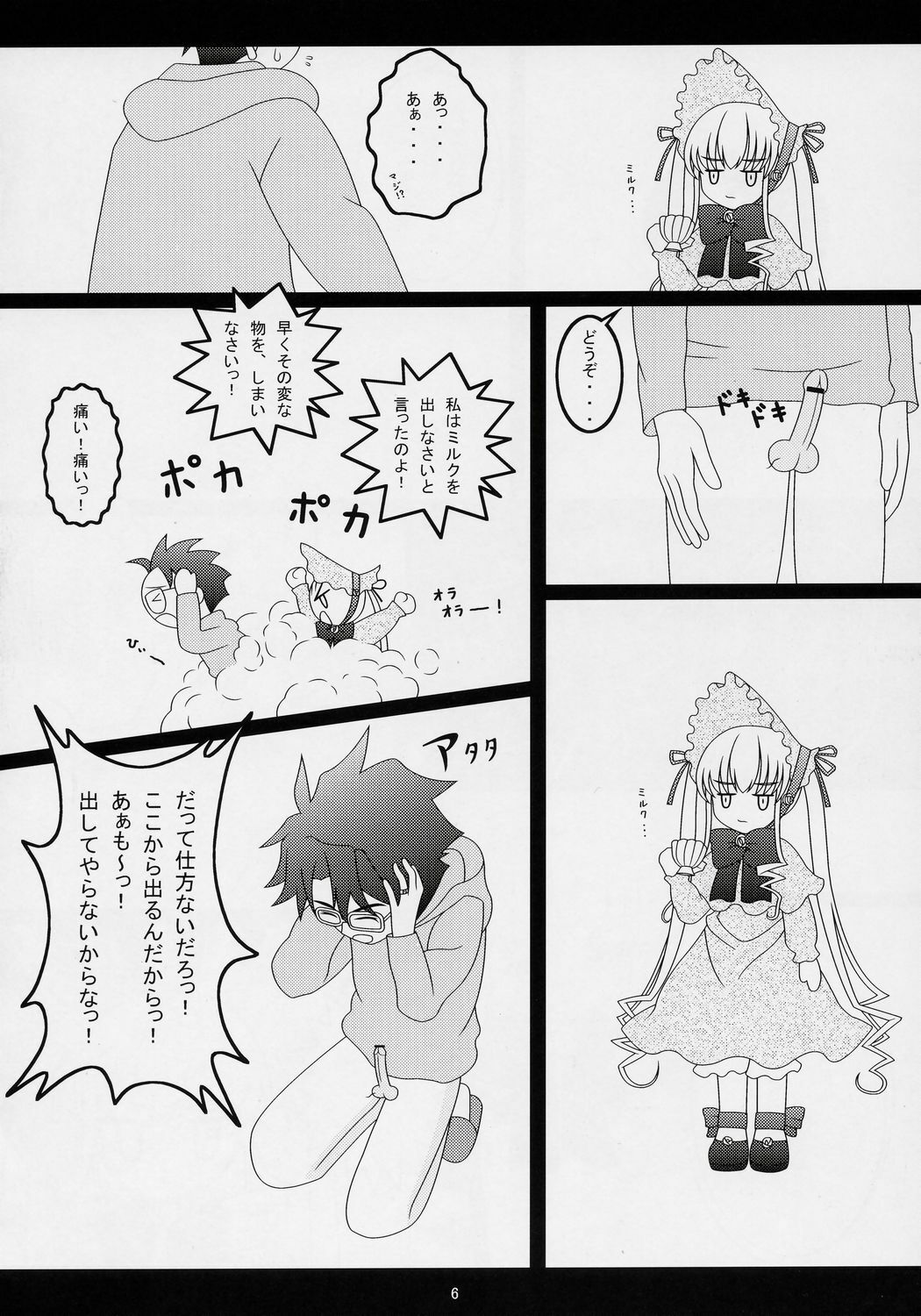 (CT8) [Miracle Bombers (Roi)] Lovely Dolls 1 (Rozen Maiden) page 5 preview