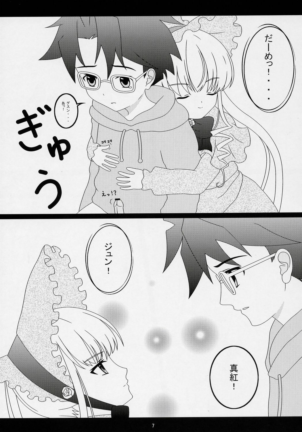 (CT8) [Miracle Bombers (Roi)] Lovely Dolls 1 (Rozen Maiden) page 6 preview