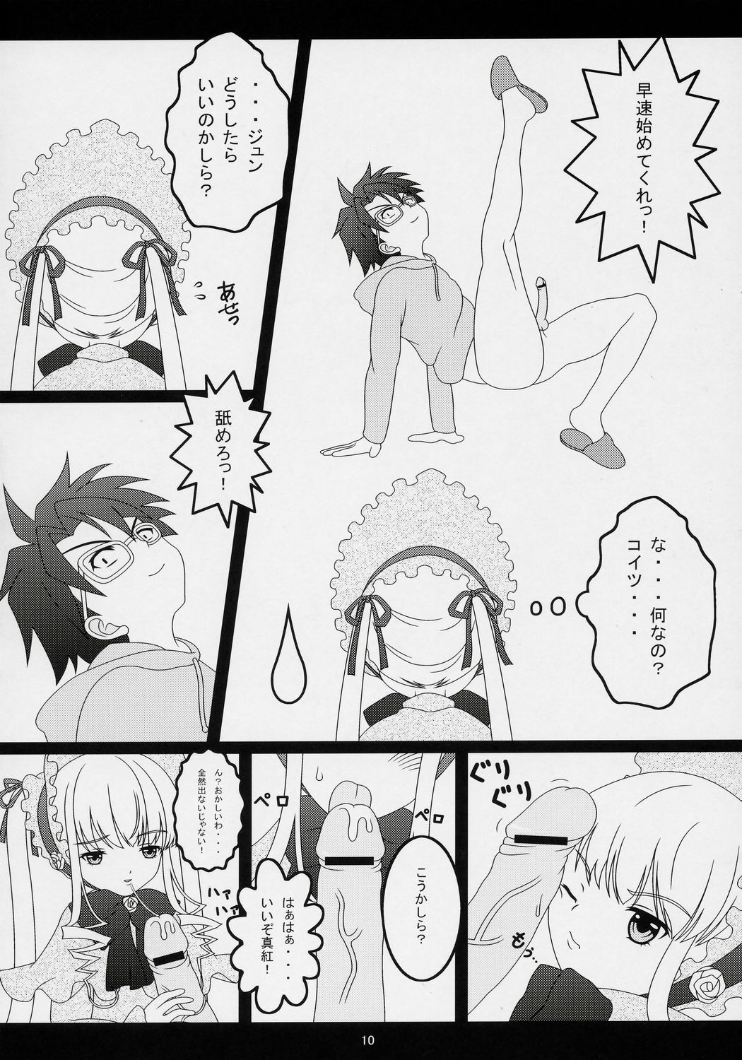 (CT8) [Miracle Bombers (Roi)] Lovely Dolls 1 (Rozen Maiden) page 9 preview