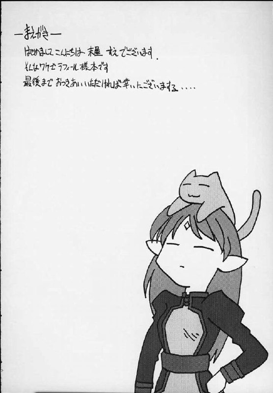 (SC8) [Sueya (Sue)] Lafiel-sama to Yobu ga Yoi!!! (Seikai no Senki) page 2 preview