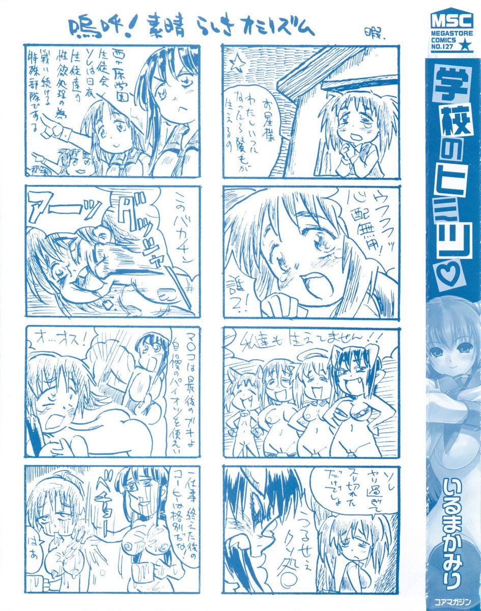 [Iruma Kamiri] Gakko No Himitsu page 4 preview