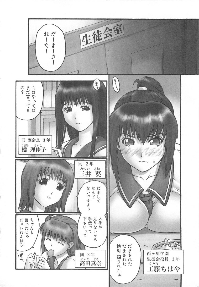 [Iruma Kamiri] Gakko No Himitsu page 12 preview